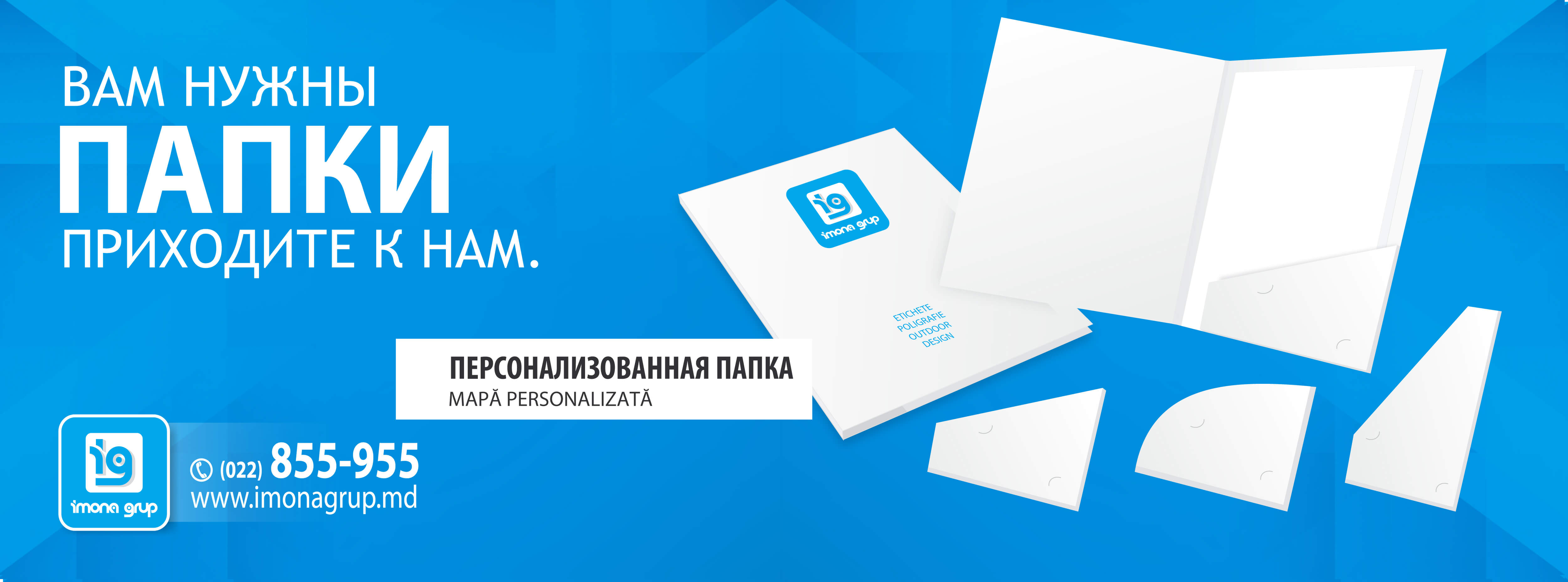 Изготовление и печать папок