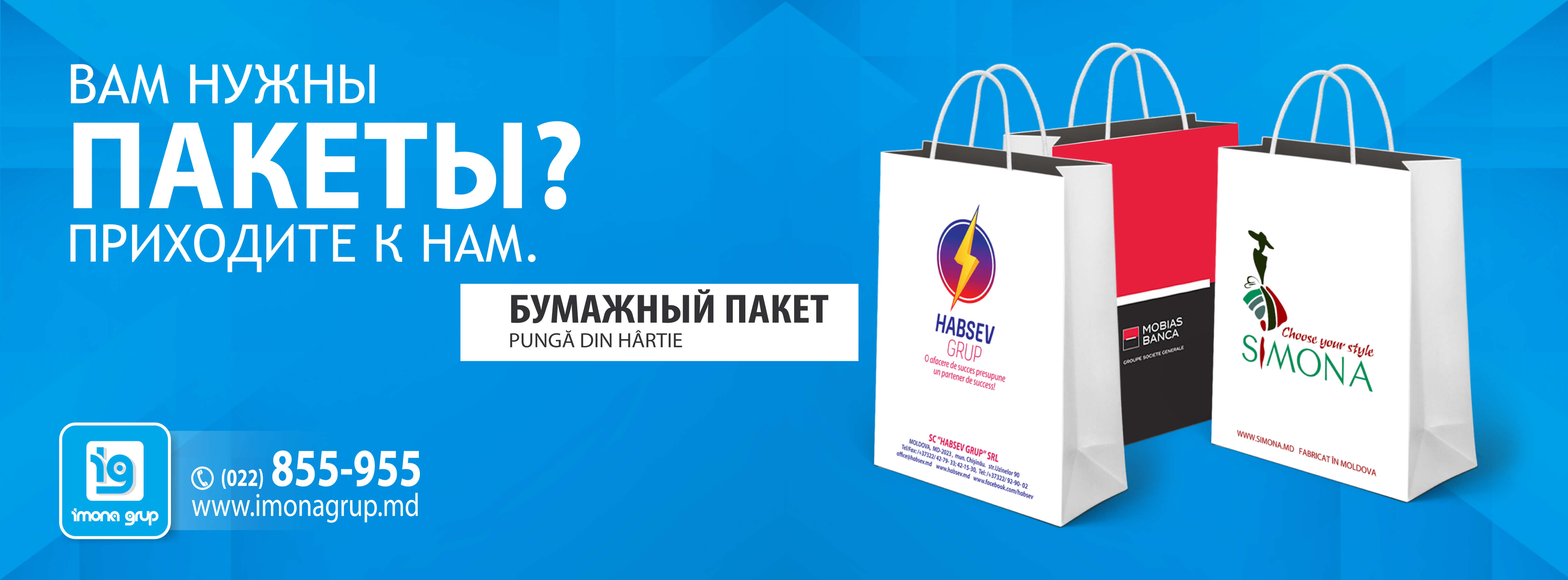 Бумажные пакеты-изготовление и печать