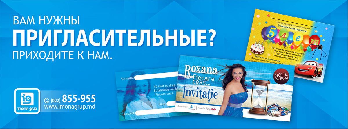 Пригласительные - изготовление и печать