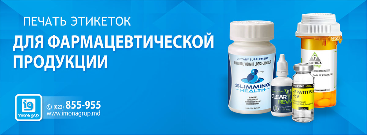 Печать этикеток для фармацевтической продукции